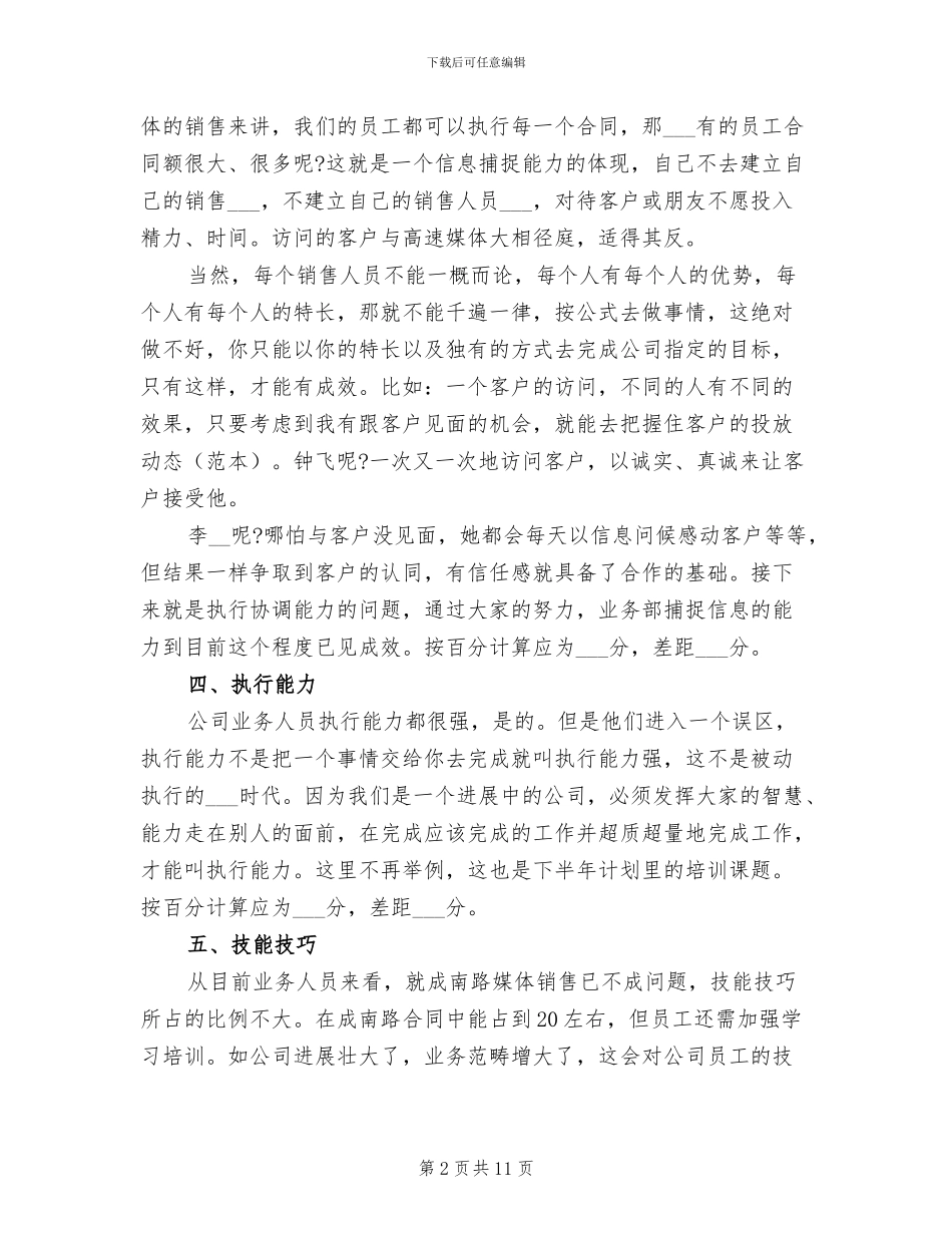 2024年商场业务部上半年工作总结_第2页