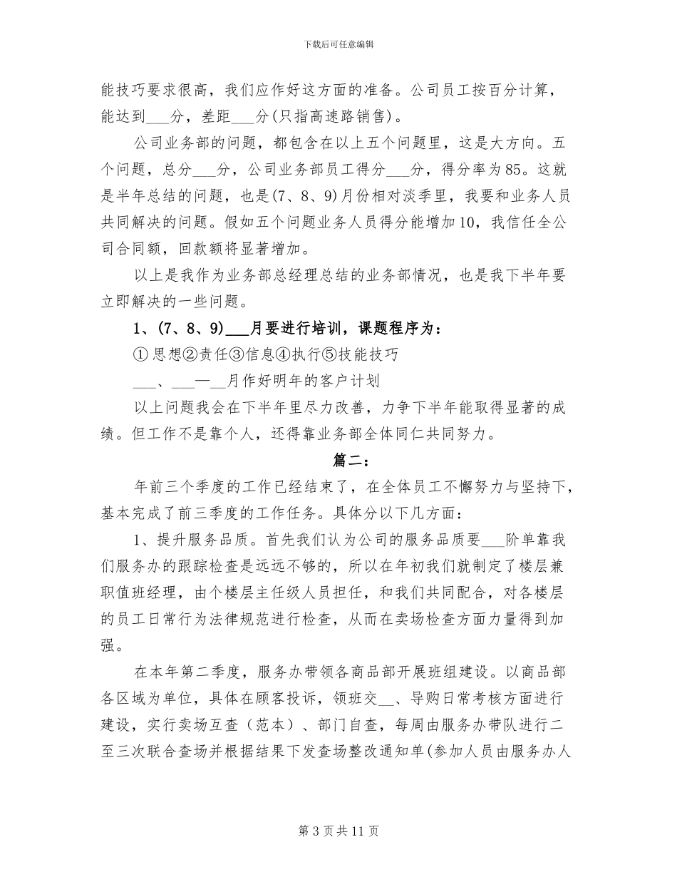 2024年商场业务部上半年工作总结_第3页