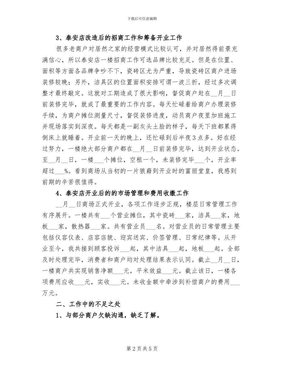 2024年商场业务部个人工作总结_第2页