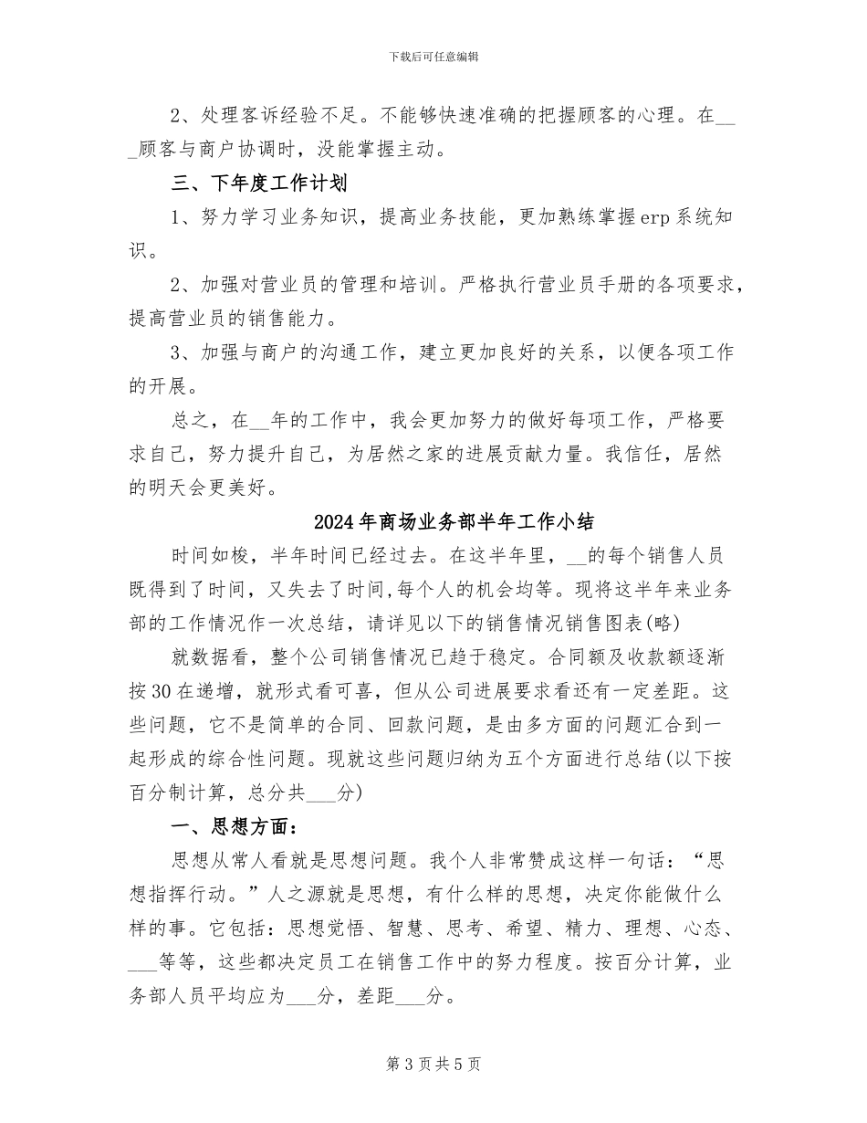 2024年商场业务部个人工作总结_第3页