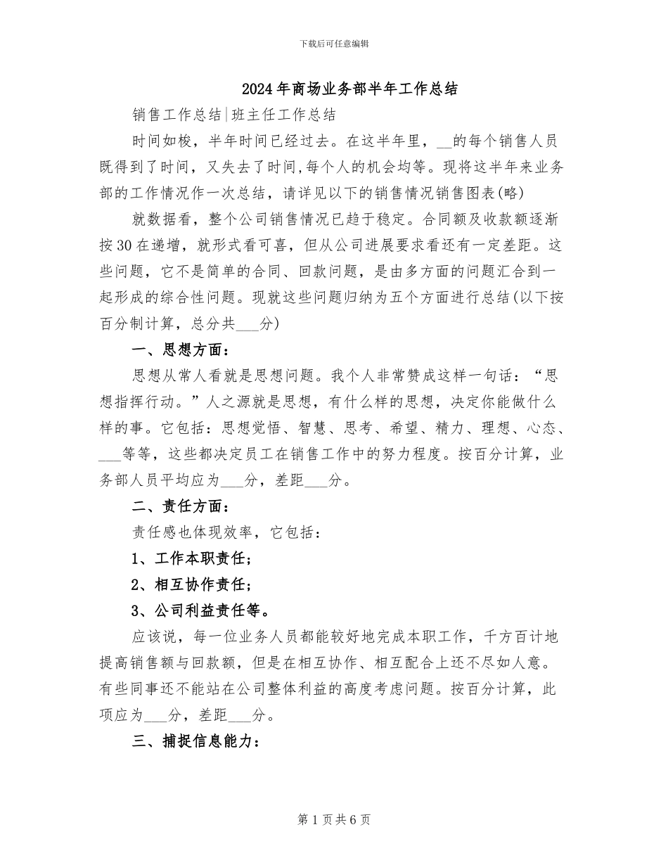 2024年商场业务部半年工作总结_第1页