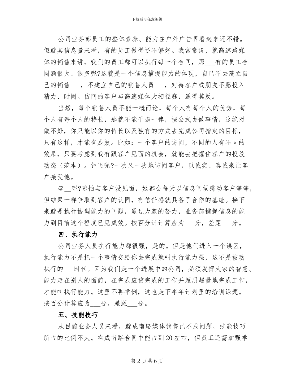 2024年商场业务部半年工作总结_第2页