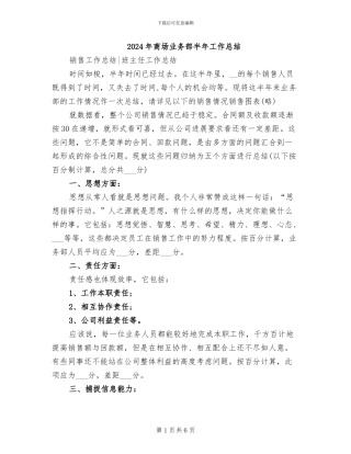 2024年商场业务部半年工作总结