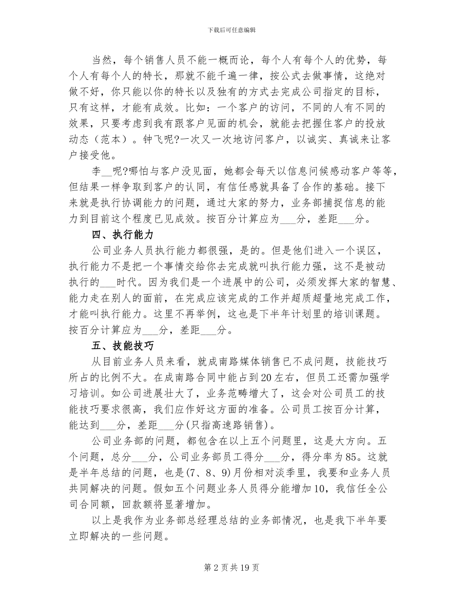 2024年商场业务部年度工作总结_第2页