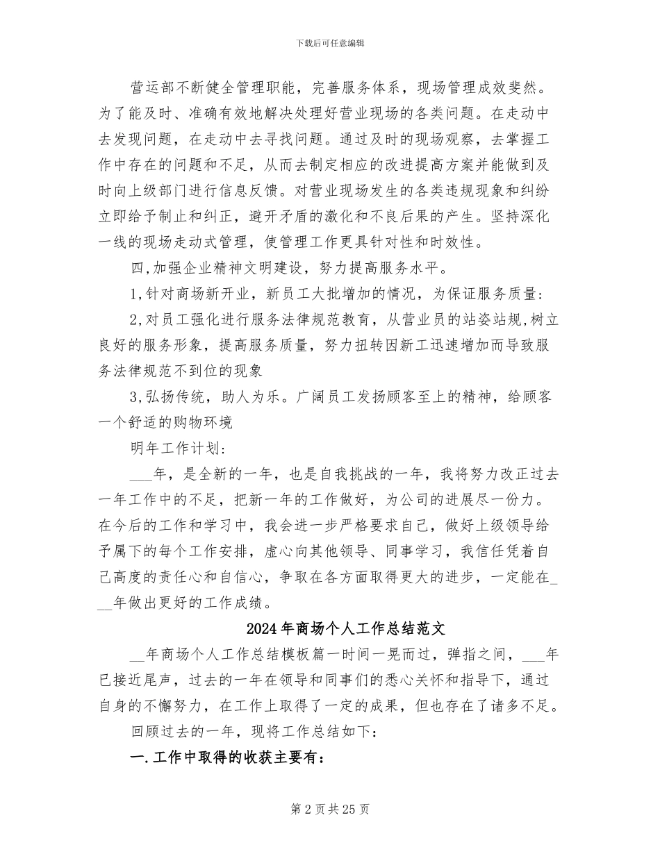 2024年商场个人工作总结_第2页