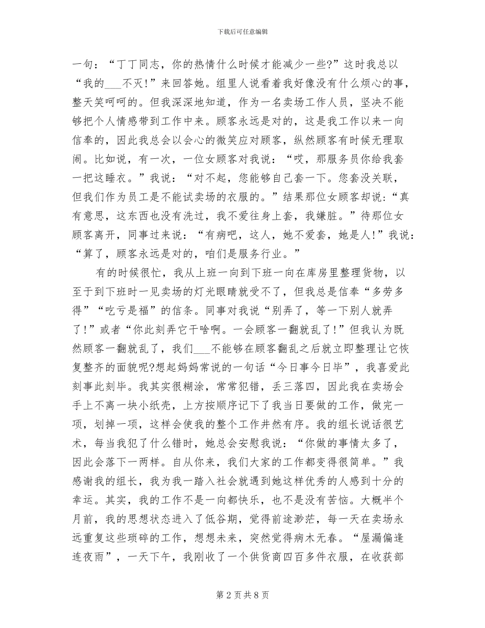 2024年商场个人年度工作总结_第2页