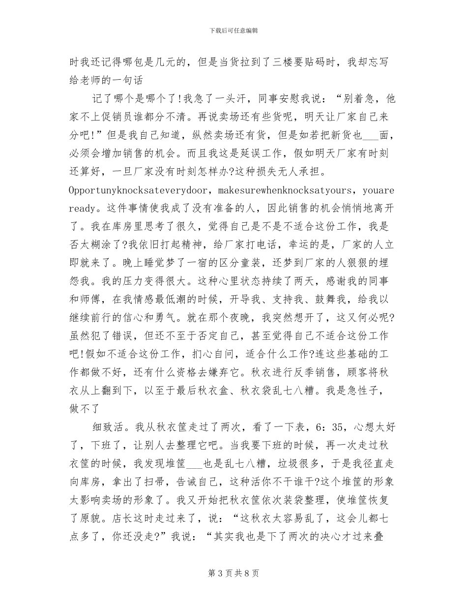 2024年商场个人年度工作总结_第3页