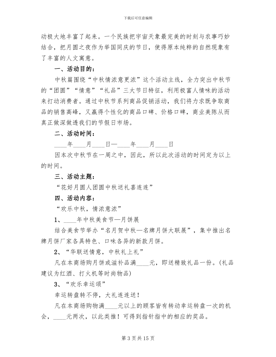 2024年商场中秋节活动方案_第3页