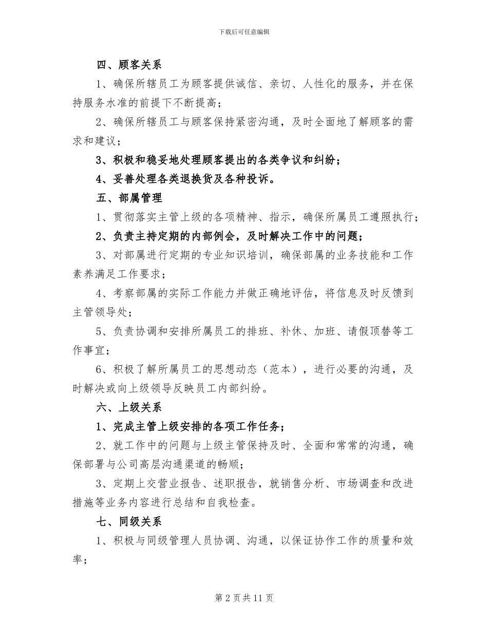 2024年商场主管上半年工作总结_第2页