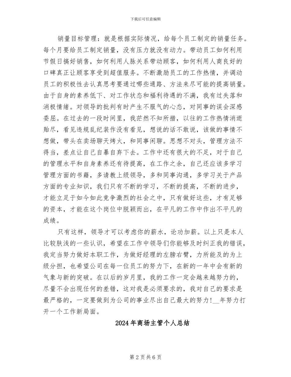 2024年商场主管上半年工作总结范文_第2页