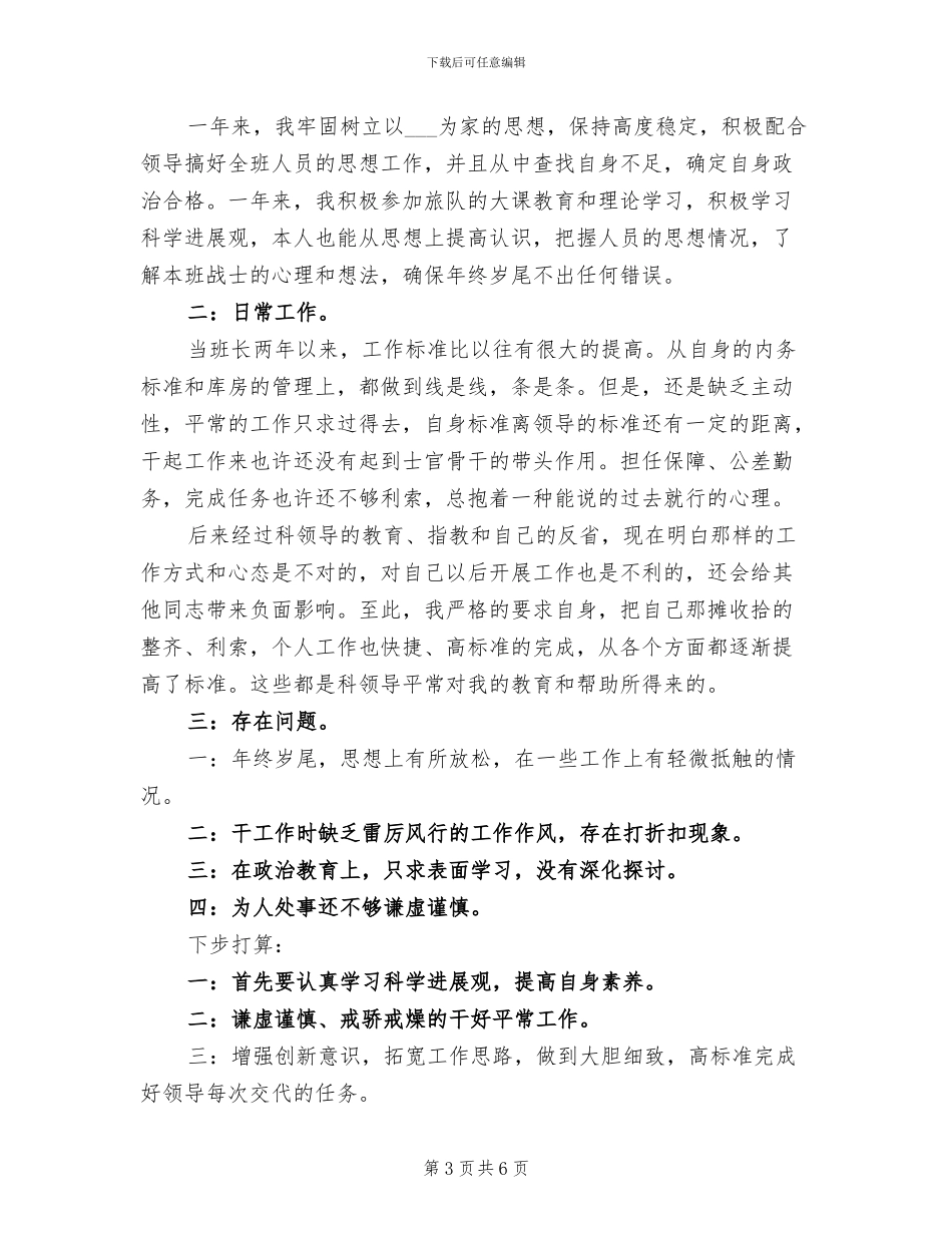 2024年商场主管个人总结_第3页