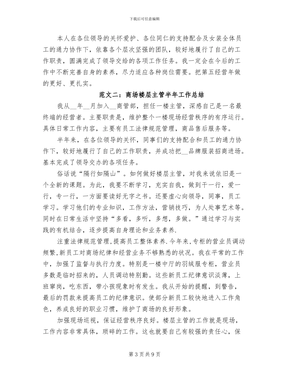 2024年商场主管工作总结范文_第3页