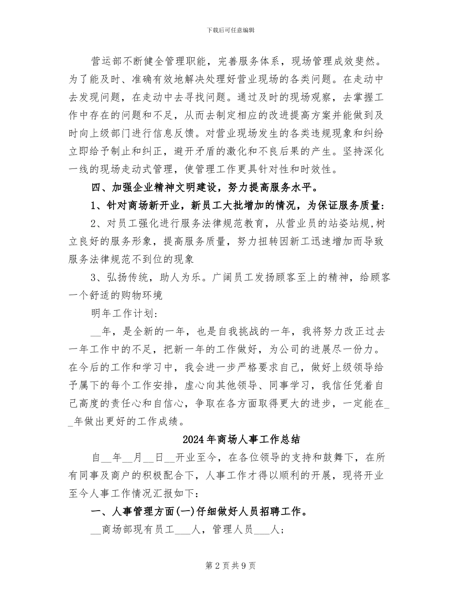 2024年商场五月月度工作总结_第2页