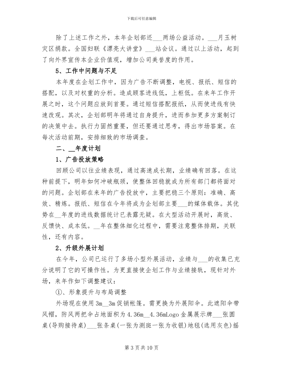 2024年商场企划主管工作总结_第3页