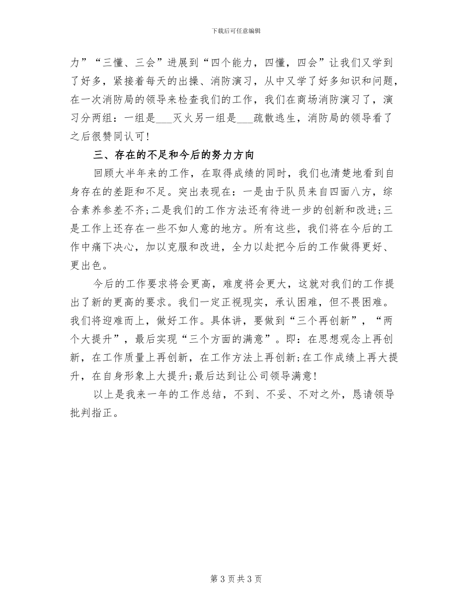 2024年商场优秀保安年度工作总结_第3页