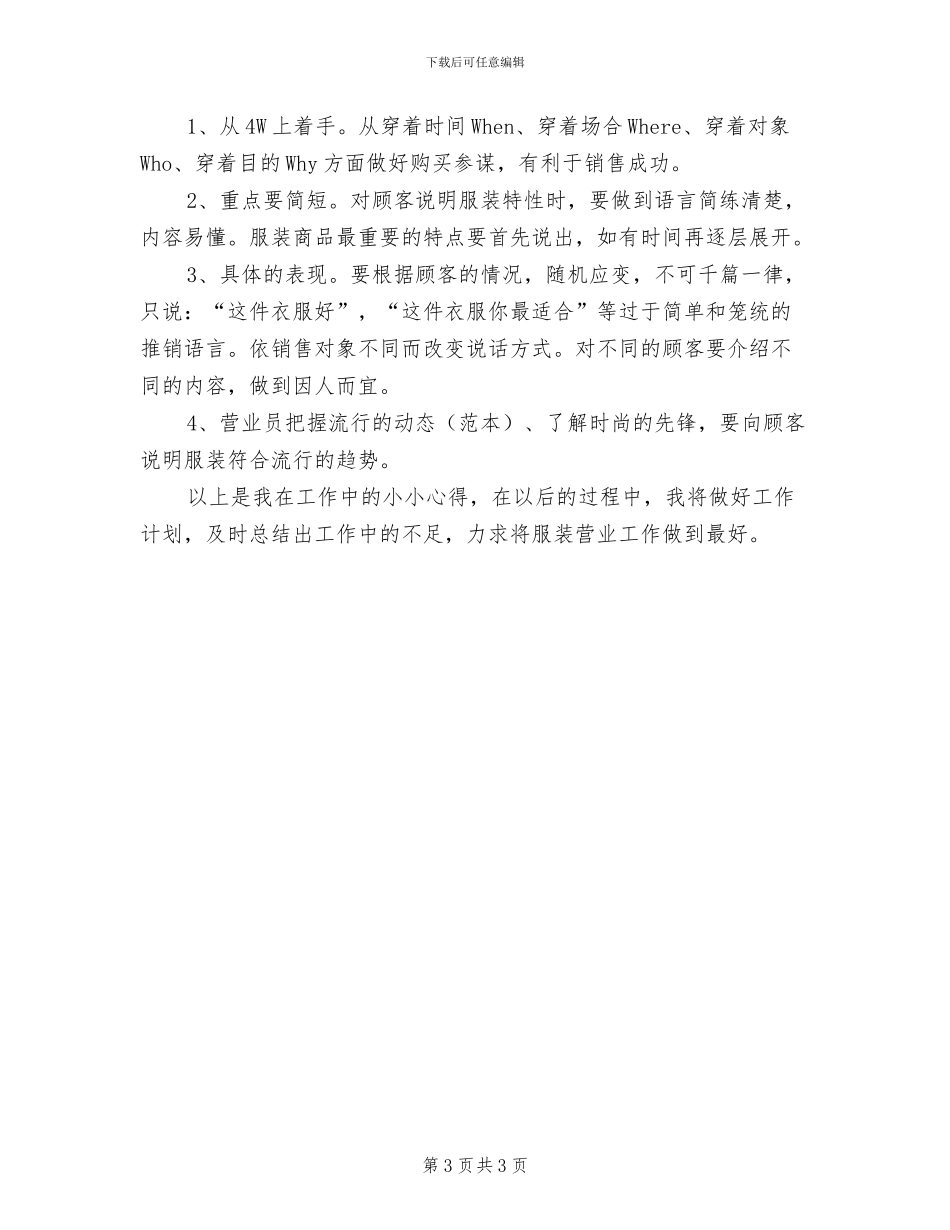 2024年商场促销员促销活动总结_第3页