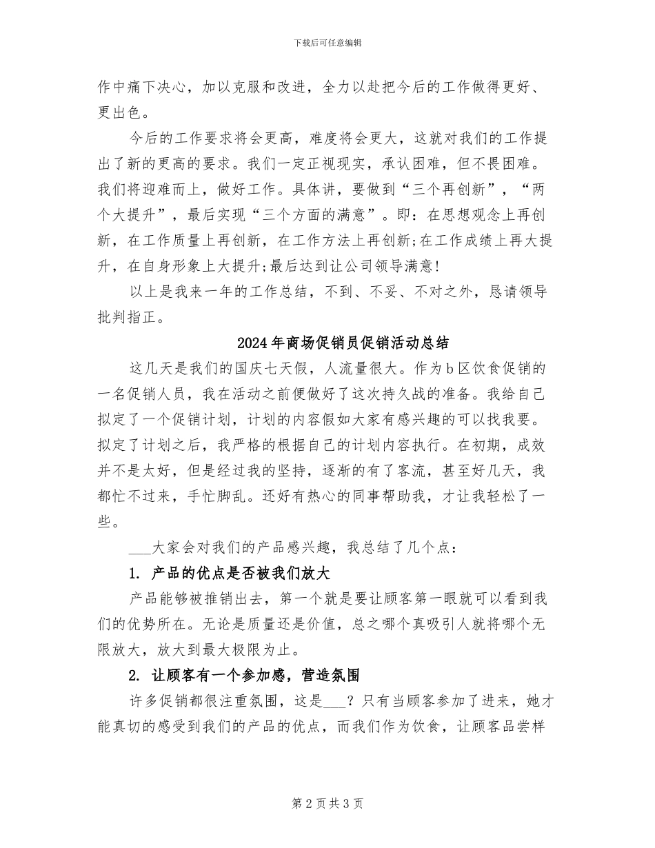 2024年商场优秀保安年终总结_第2页