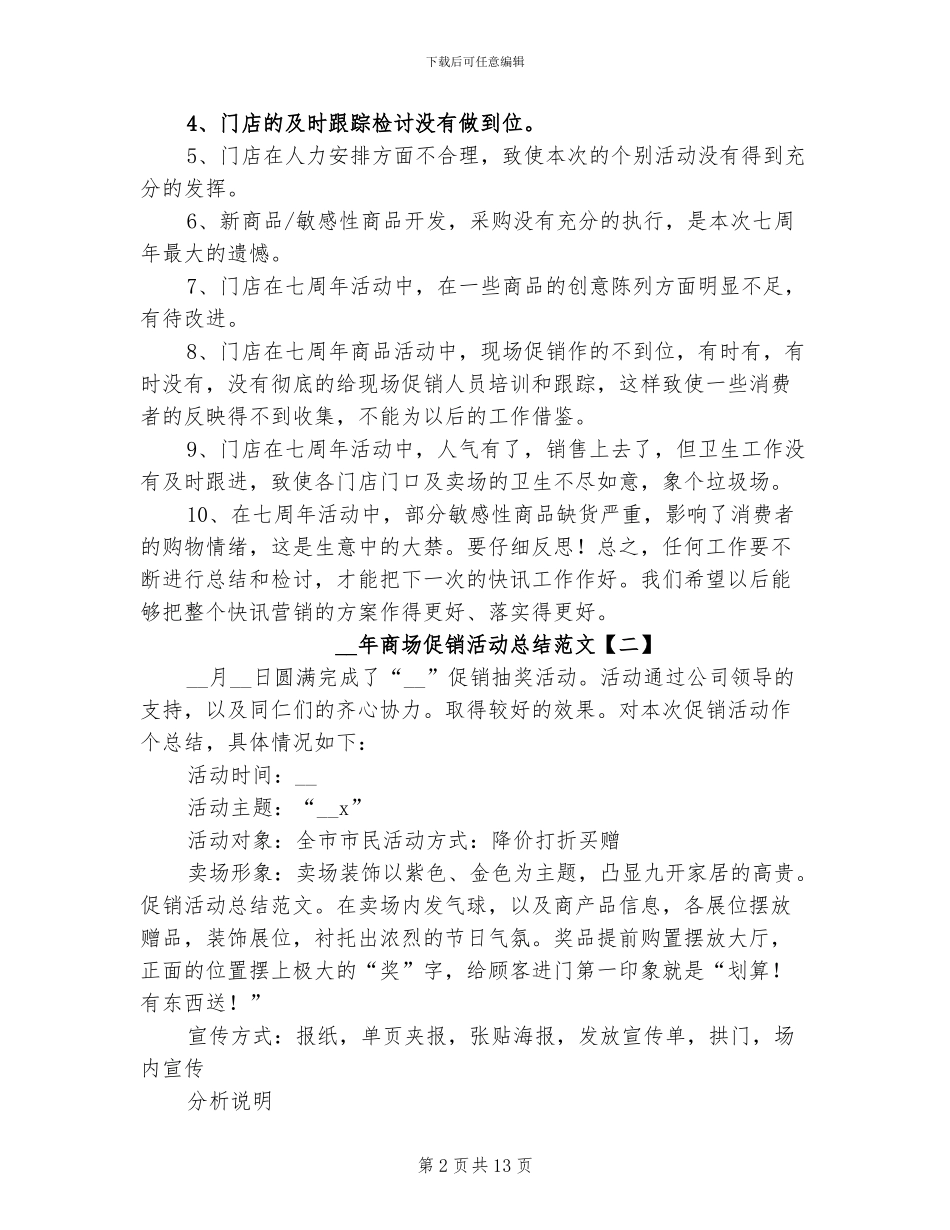 2024年商场促销活动总结范文_第2页