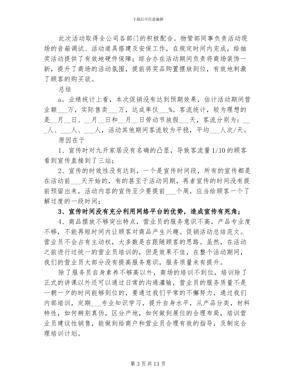2024年商场促销活动总结范文_第3页