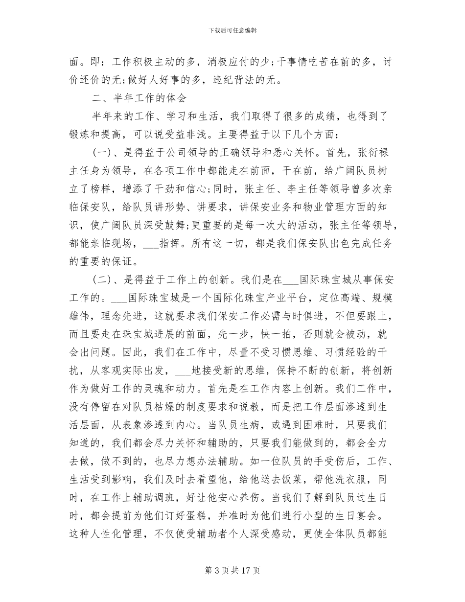 2024年商场保安半年工作总结_第3页