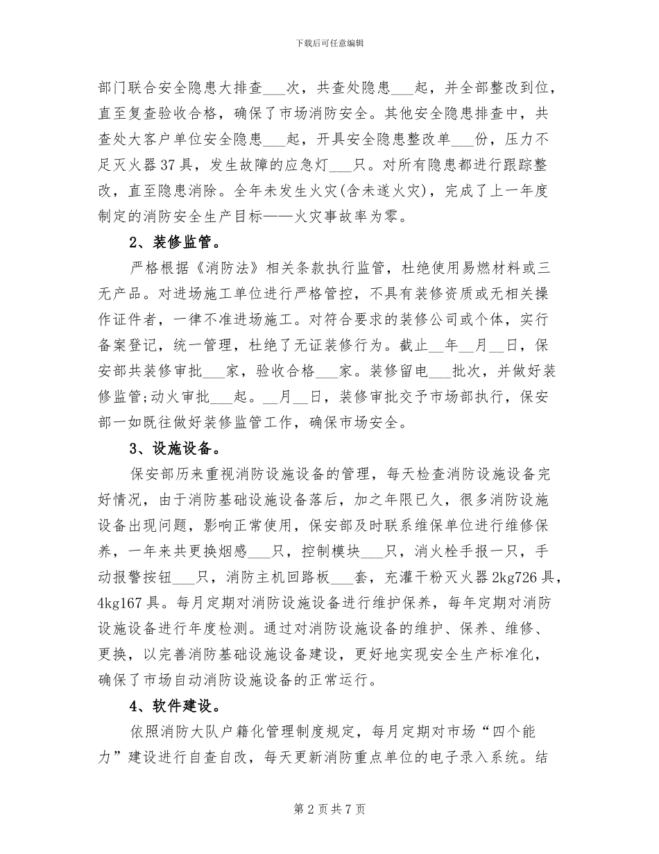 2024年商场保安年度个人工作总结范文_第2页