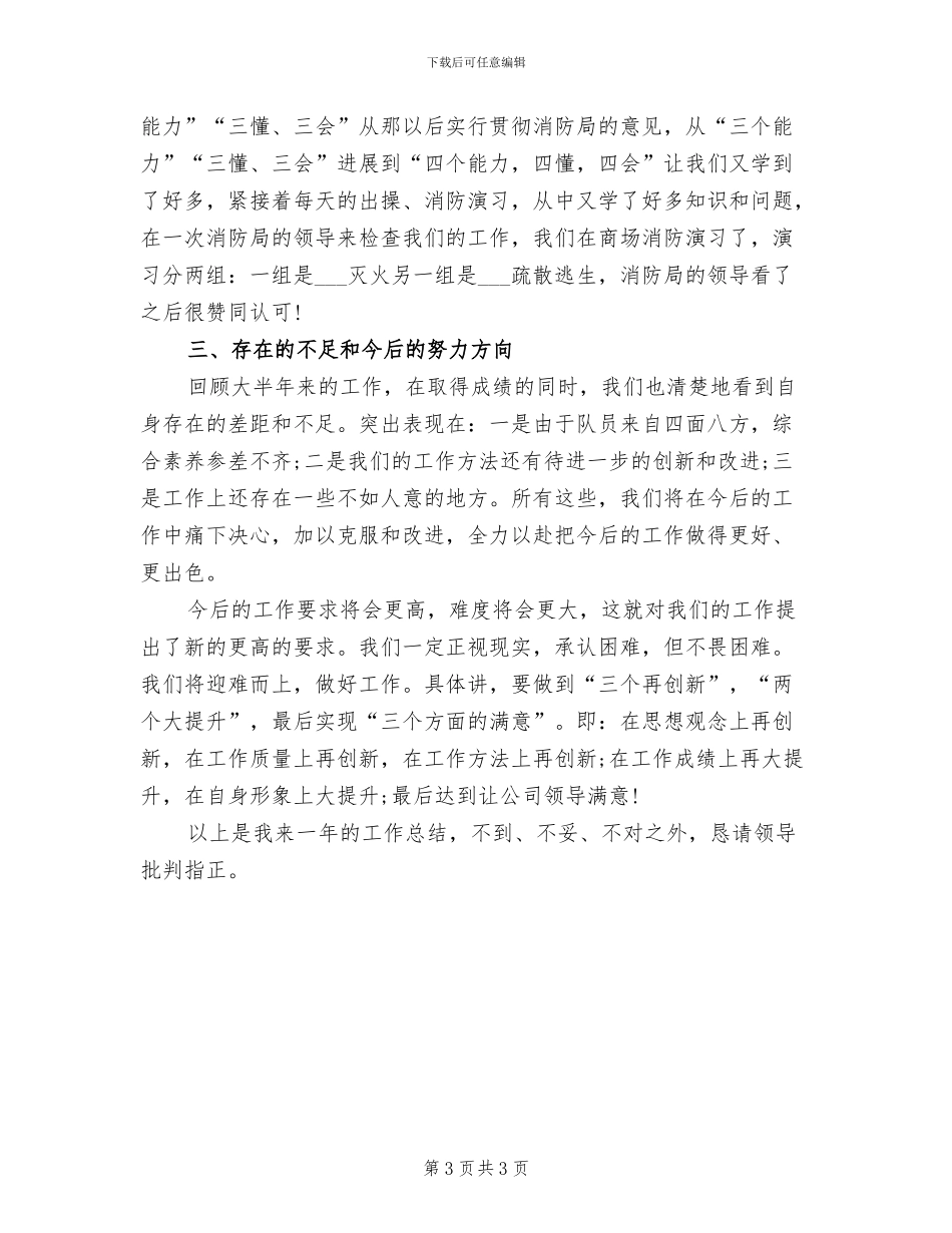 2024年商场保安年终工作总结范本_第3页