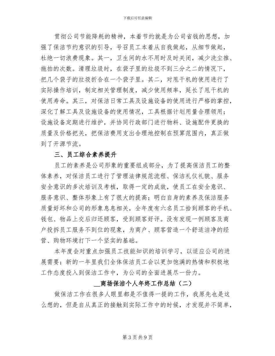 2024年商场保安队长年终工作总结汇报_第3页