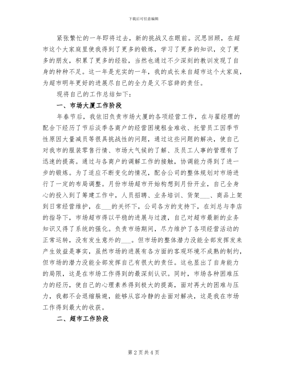 2024年商场保洁员个人工作总结_第2页