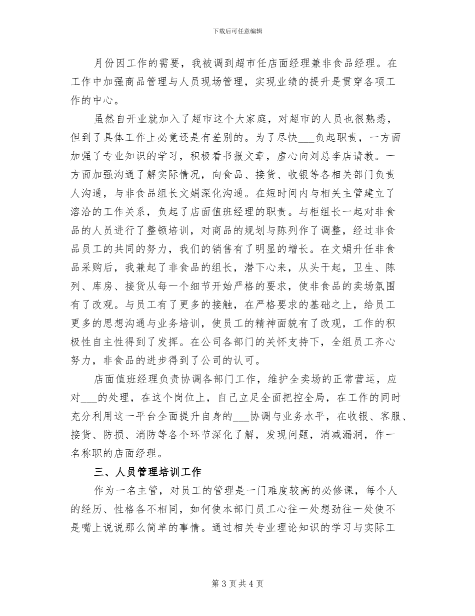 2024年商场保洁员个人工作总结_第3页