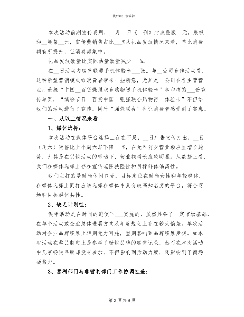 2024年商场值班领导的年终工作总结范文_第3页