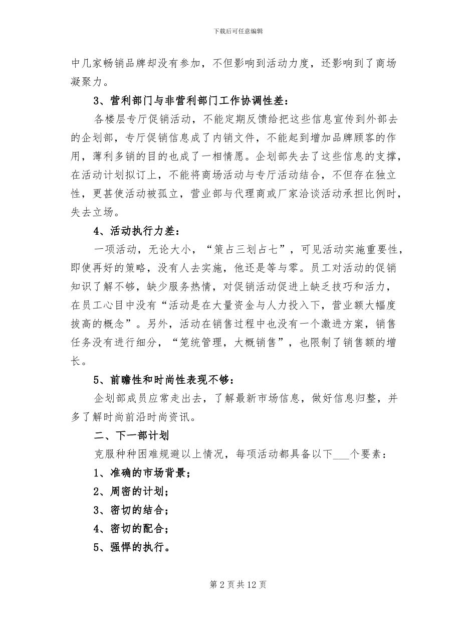 2024年商场光棍节促销活动总结_第2页