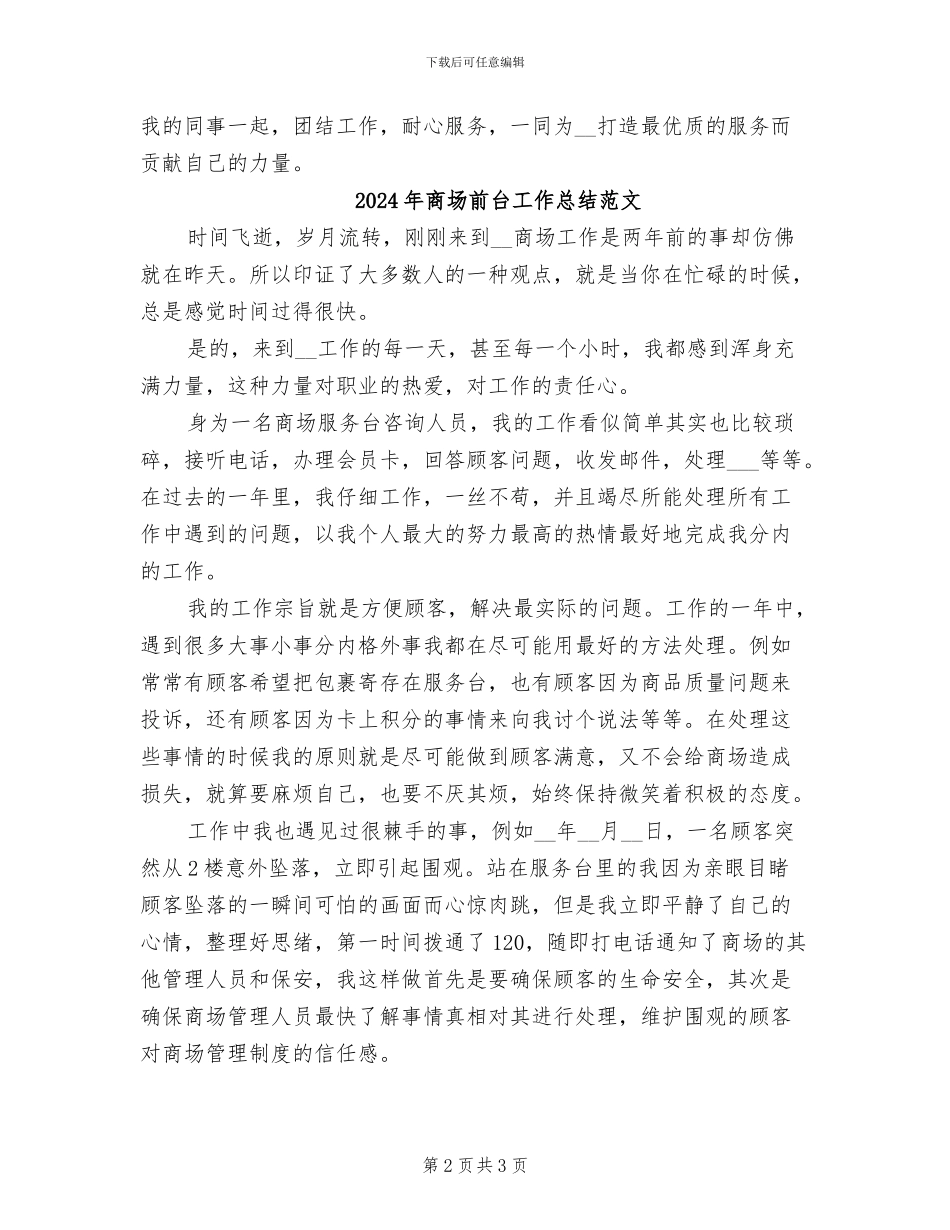 2024年商场前台工作总结_第2页