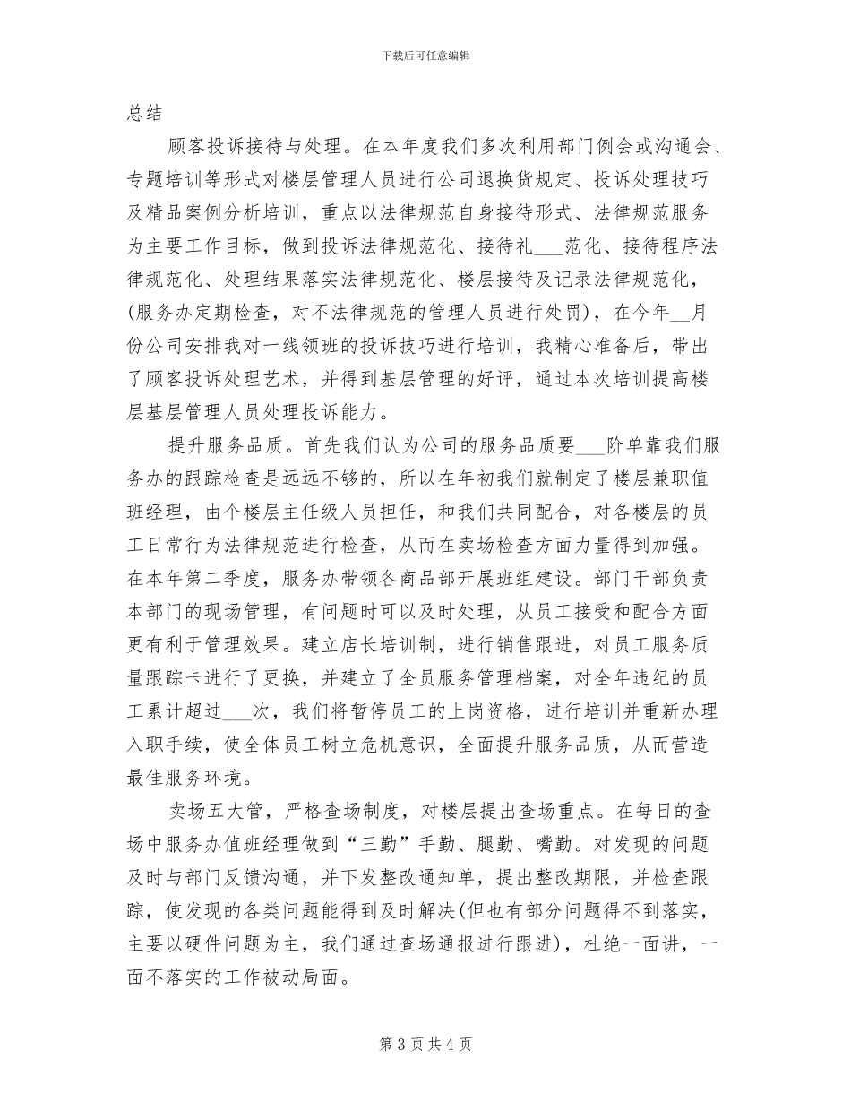 2024年商场后勤行政工作总结_第3页