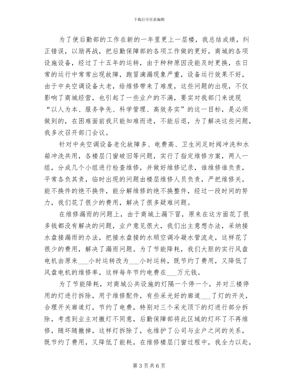 2024年商场后勤部工作总结_第3页