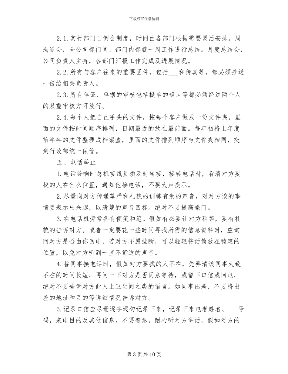 2024年商场员工管理制度_第3页