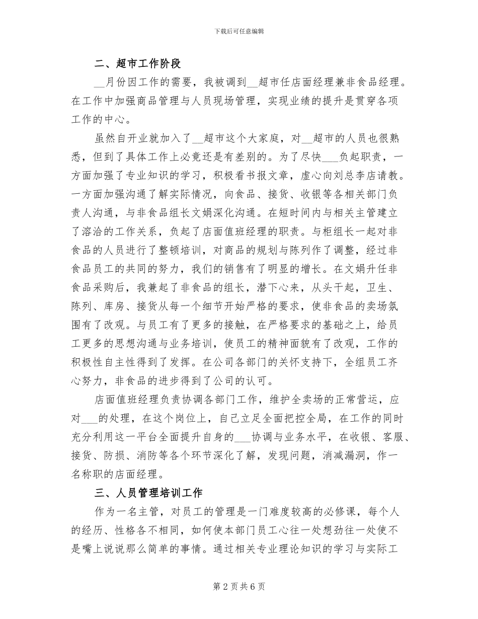 2024年商场员工工作总结_第2页