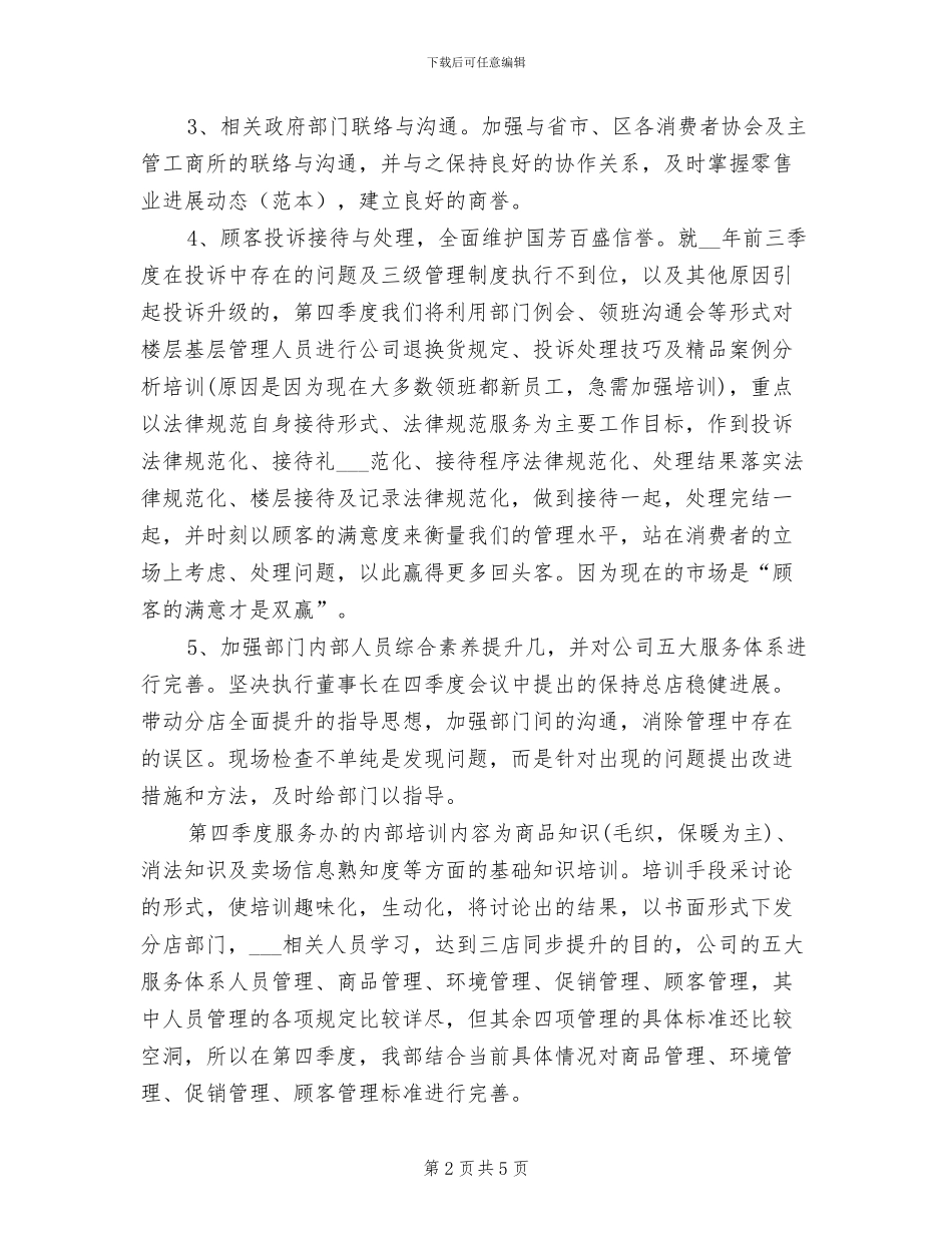 2024年商场客服个人工作总结_第2页