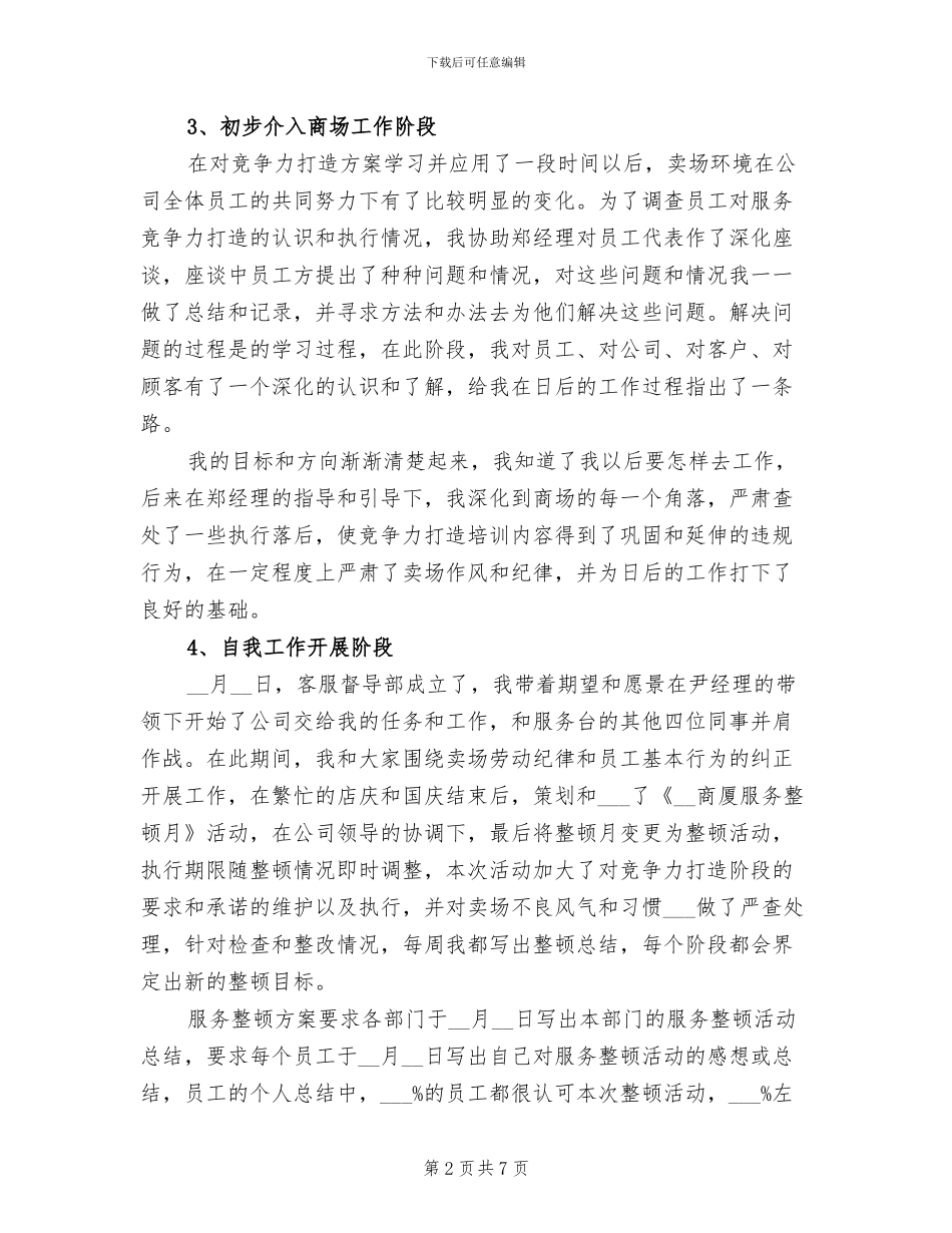 2024年商场客服个人年度工作总结_第2页