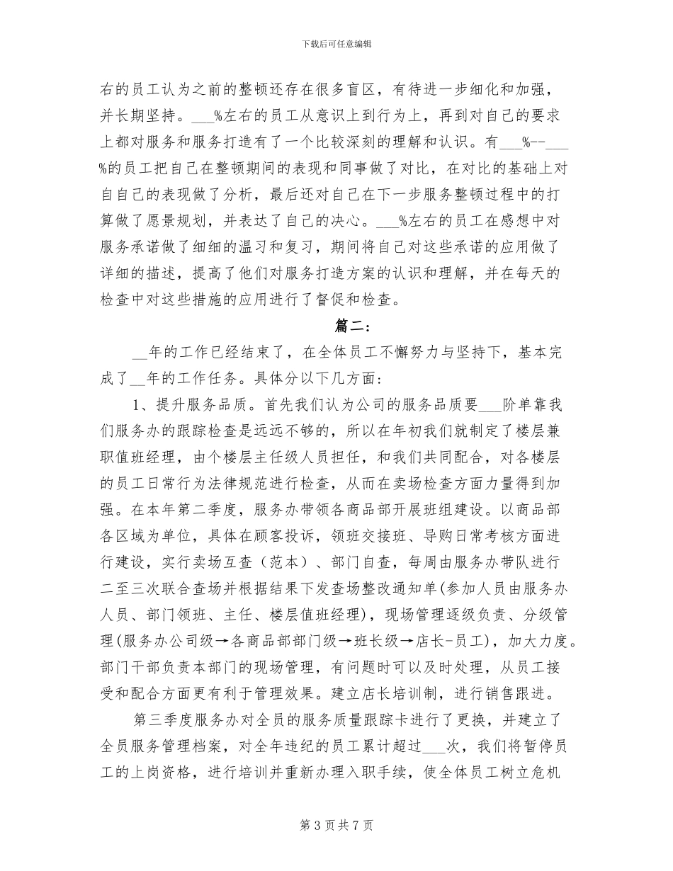 2024年商场客服个人年度工作总结_第3页