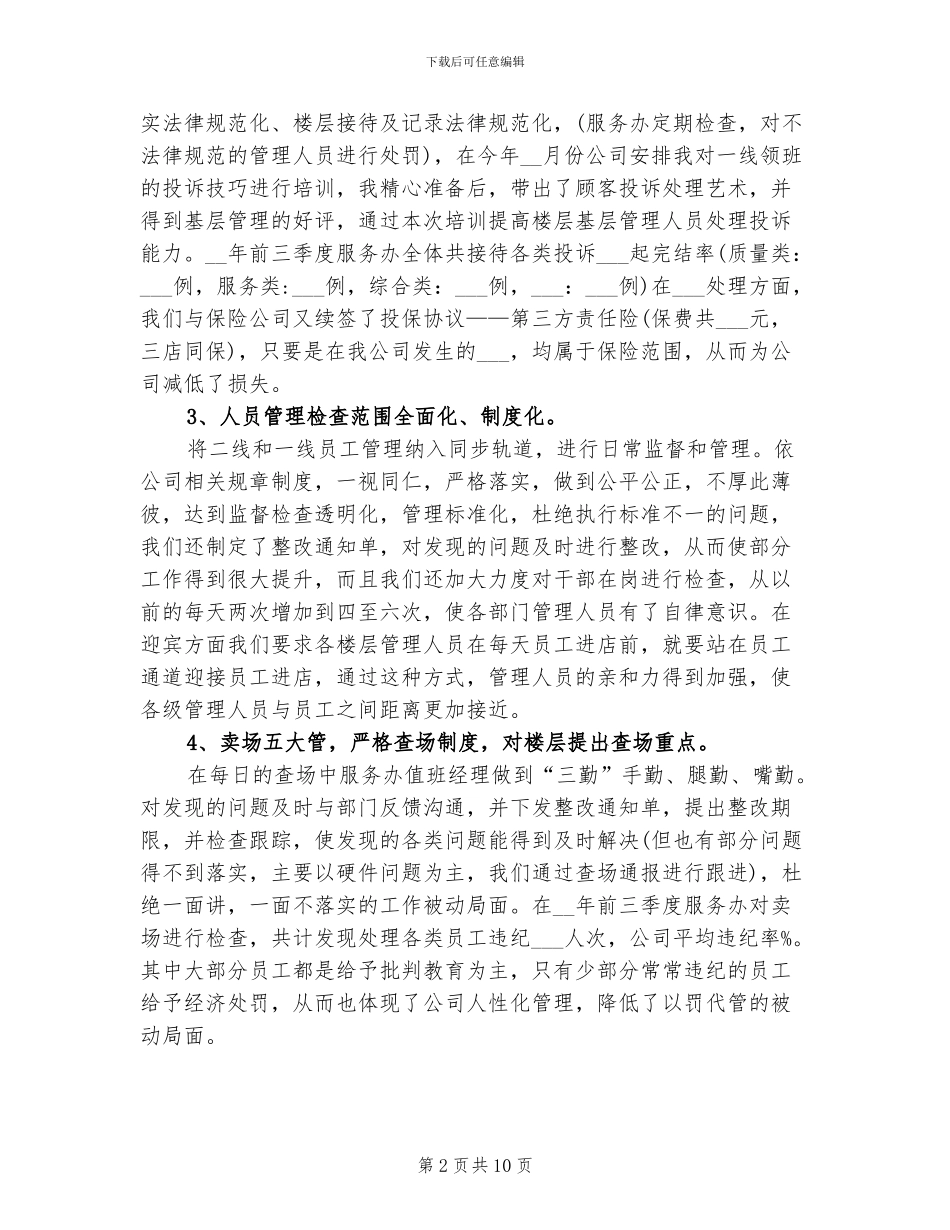 2024年商场客服个人年终总结_第2页