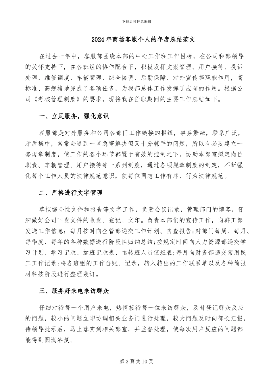 2024年商场客服个人年终总结_第3页