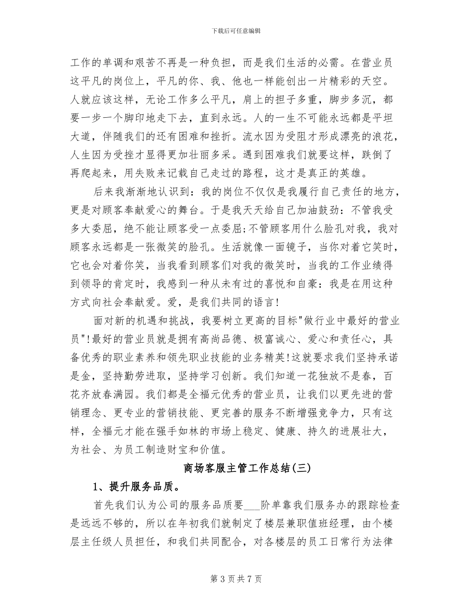 2024年商场客服主管工作总结范文_第3页