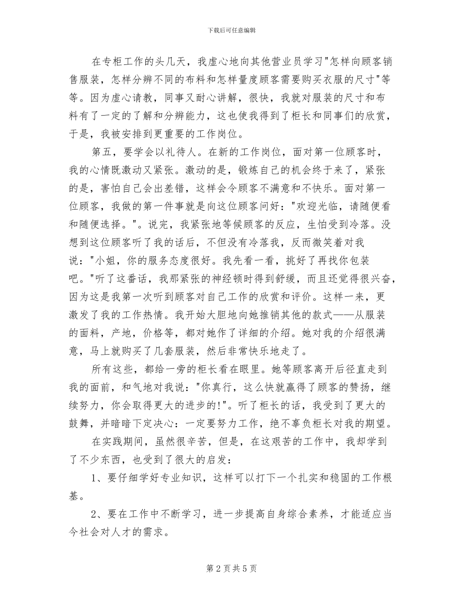 2024年商场客服寒假实习总结_第2页