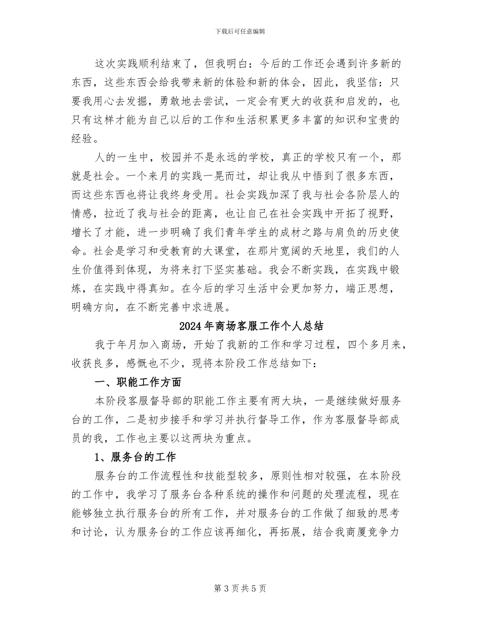 2024年商场客服寒假实习总结_第3页