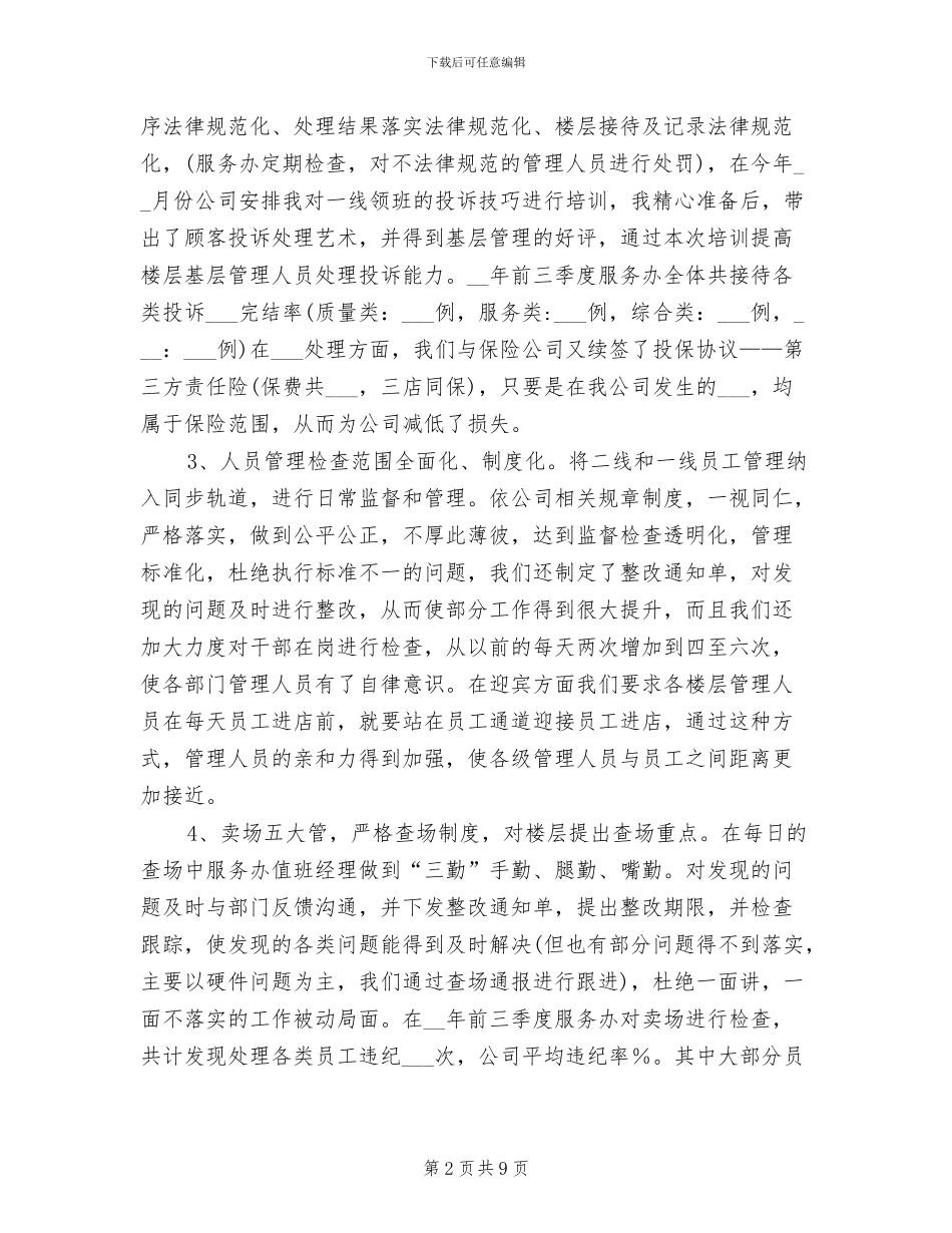 2024年商场客服年度工作总结与计划_第2页