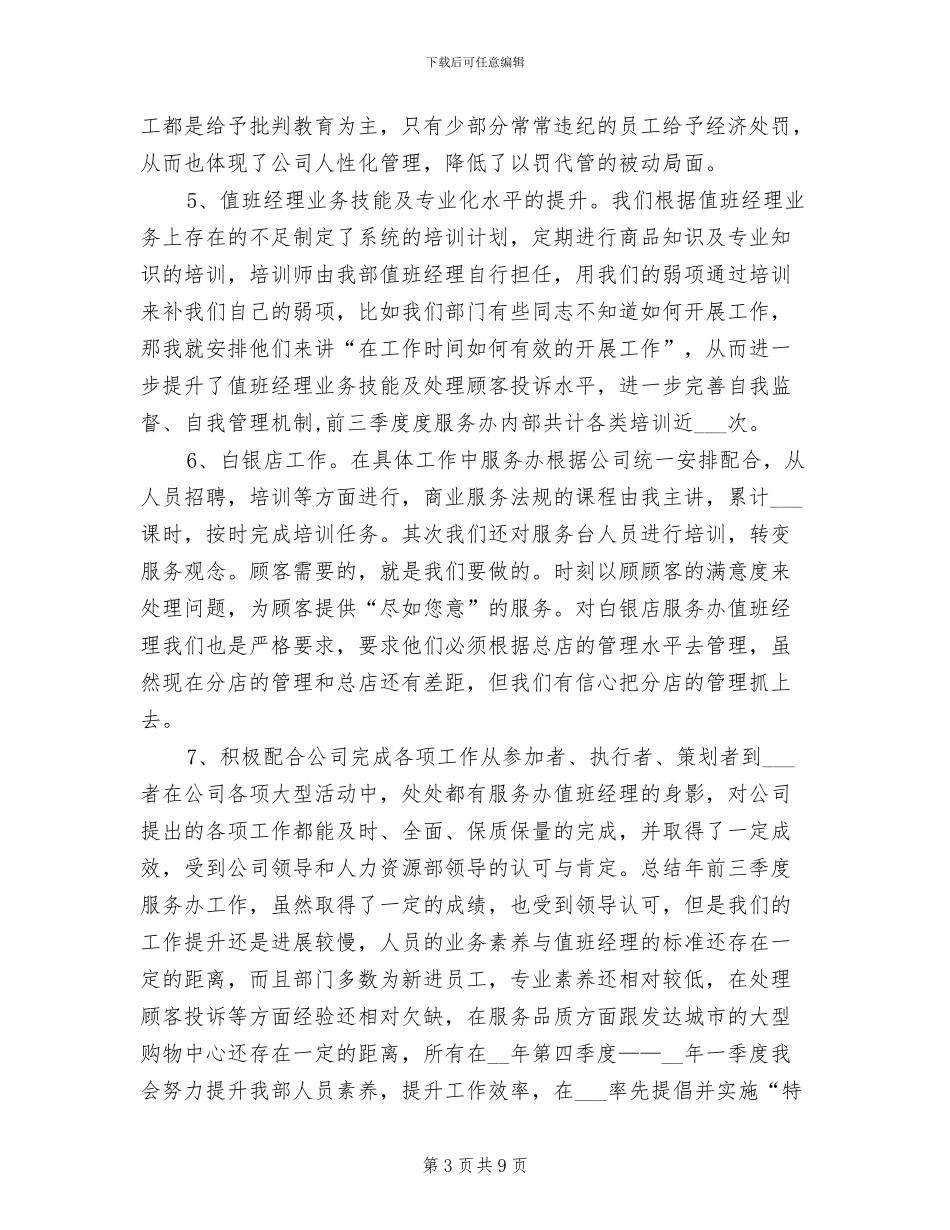 2024年商场客服年度工作总结与计划_第3页
