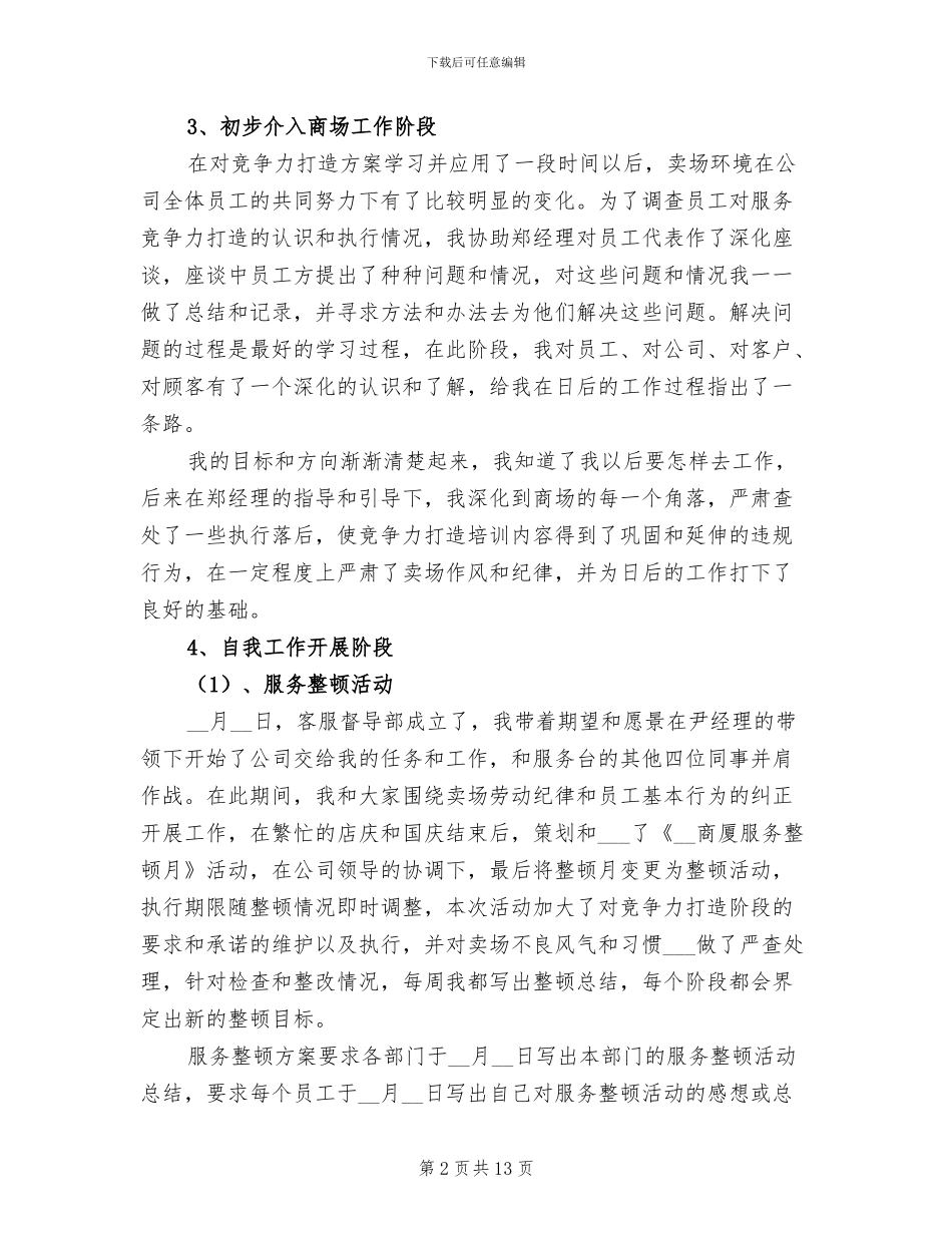 2024年商场客服工作总结年终总结_第2页