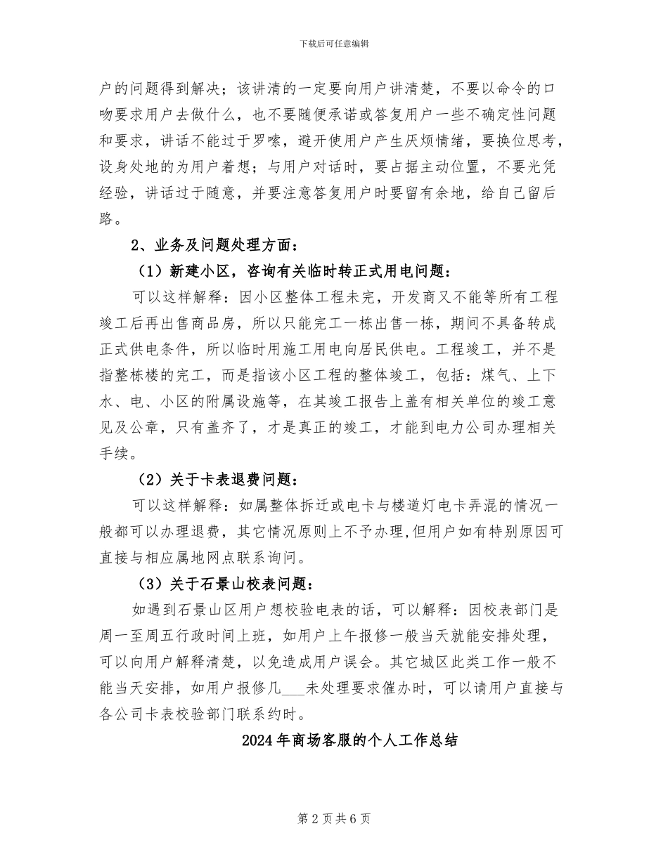 2024年商场客服年终总结_第2页