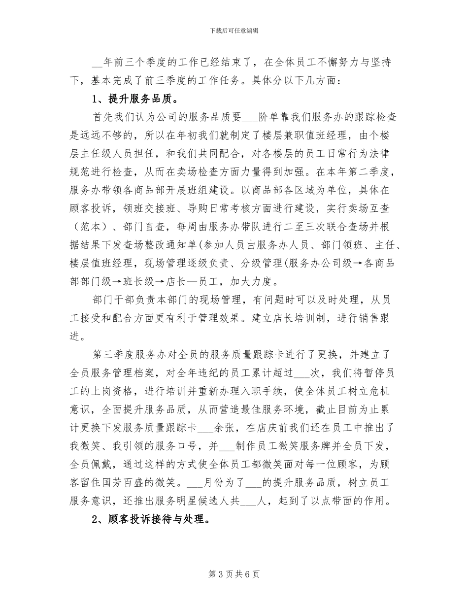 2024年商场客服年终总结_第3页