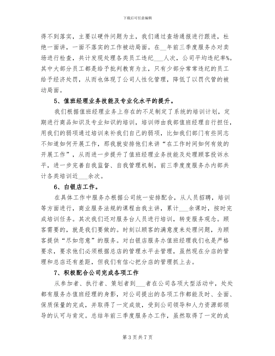 2024年商场客服的个人工作总结_第3页